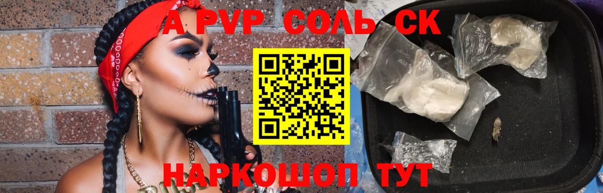 Alpha-PVP мука Сергиев Посад