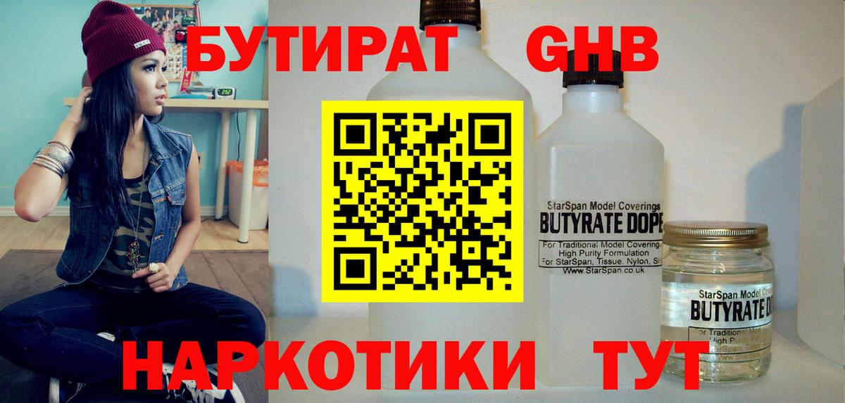 Сергиев Посад  БУТИРАТ GHB  Вход с VPN 