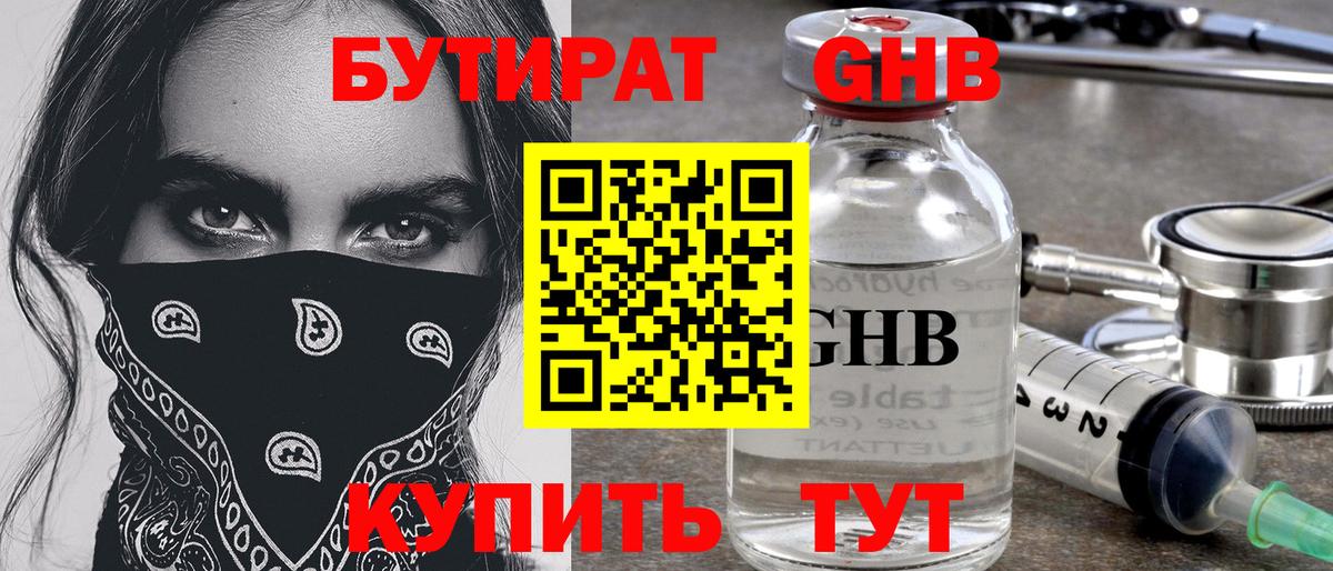 Бутират бутик Сергиев Посад