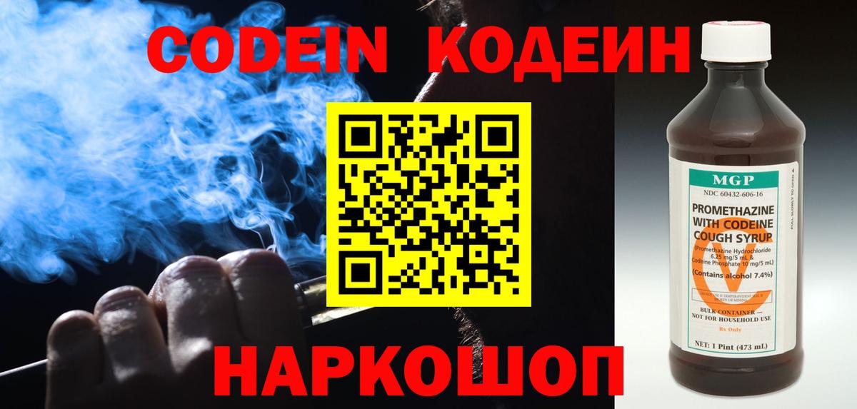 Codein напиток Lean (лин)  Вход с VPN  Сергиев Посад  Кодеин Purple Drank 