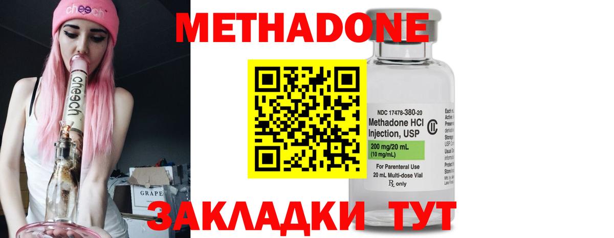 Сергиев Посад  Метадон methadone  Метадон белоснежный  Вход с VPN 