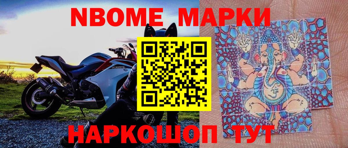 Марки NBOMe 1,5мг Сергиев Посад